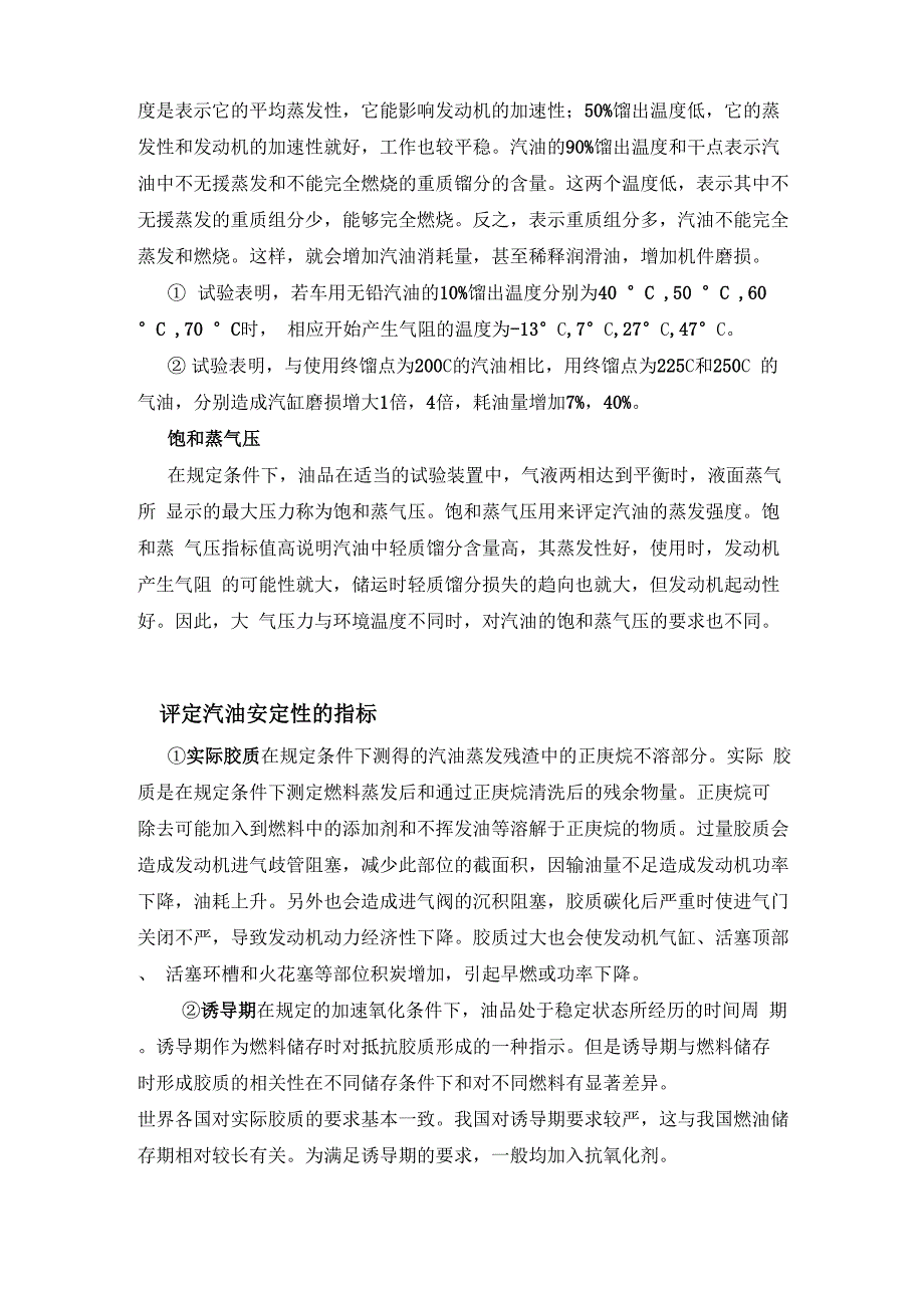 汽油检测中各项指标解释_第2页