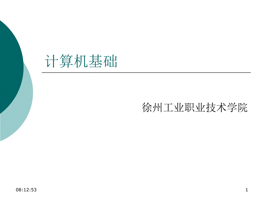 课计算机windows概述和课件_第1页