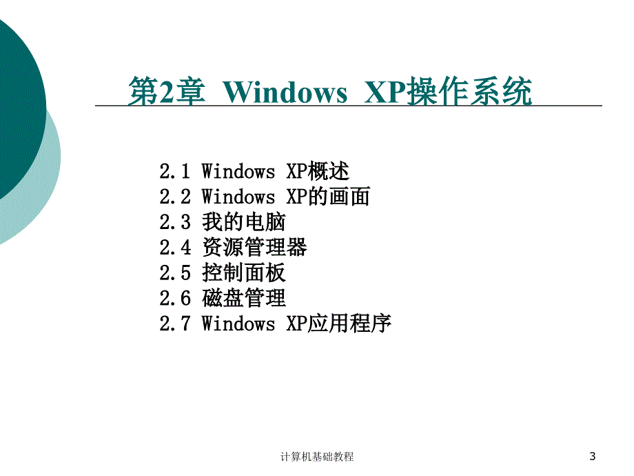 课计算机windows概述和课件_第3页