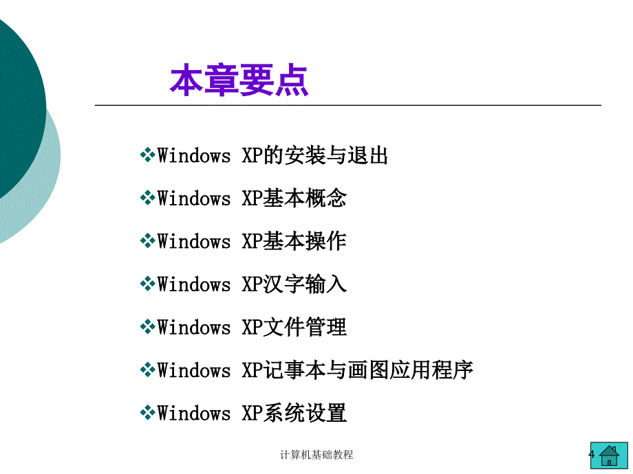 课计算机windows概述和课件_第4页