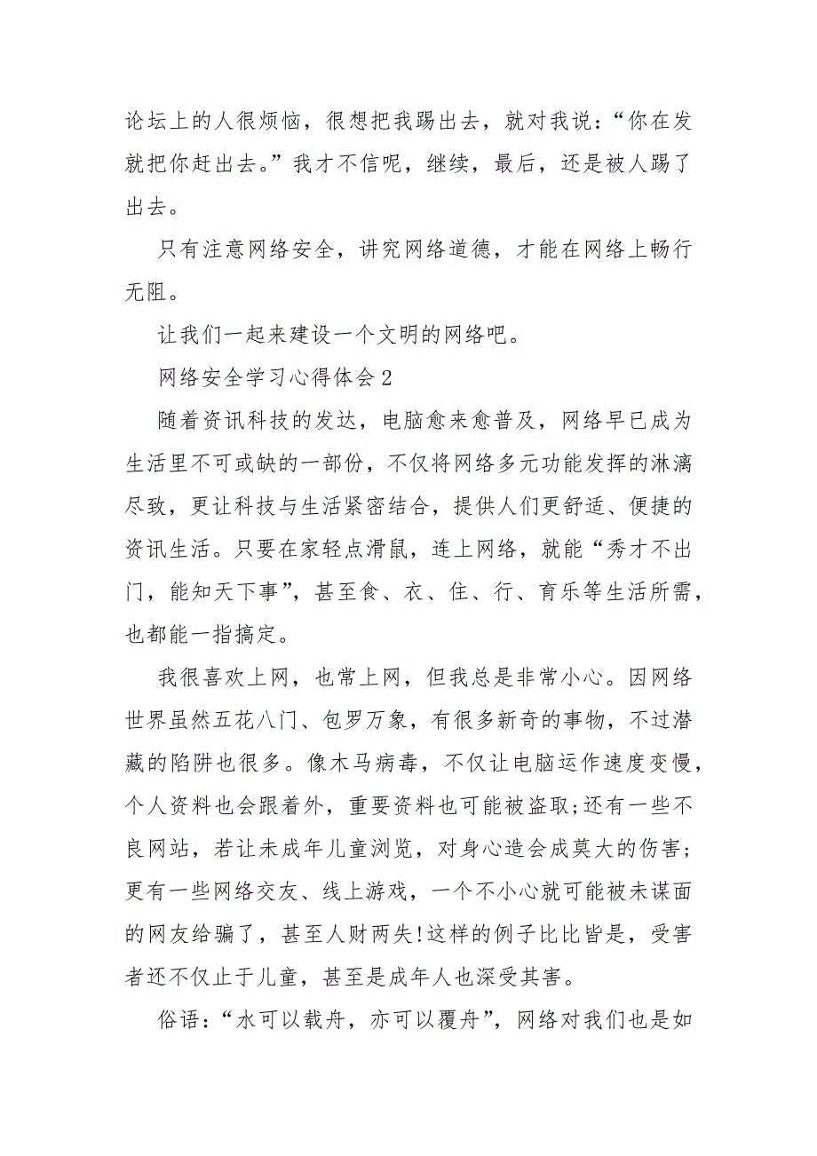 2021网络安全学习心得体会5篇_第2页