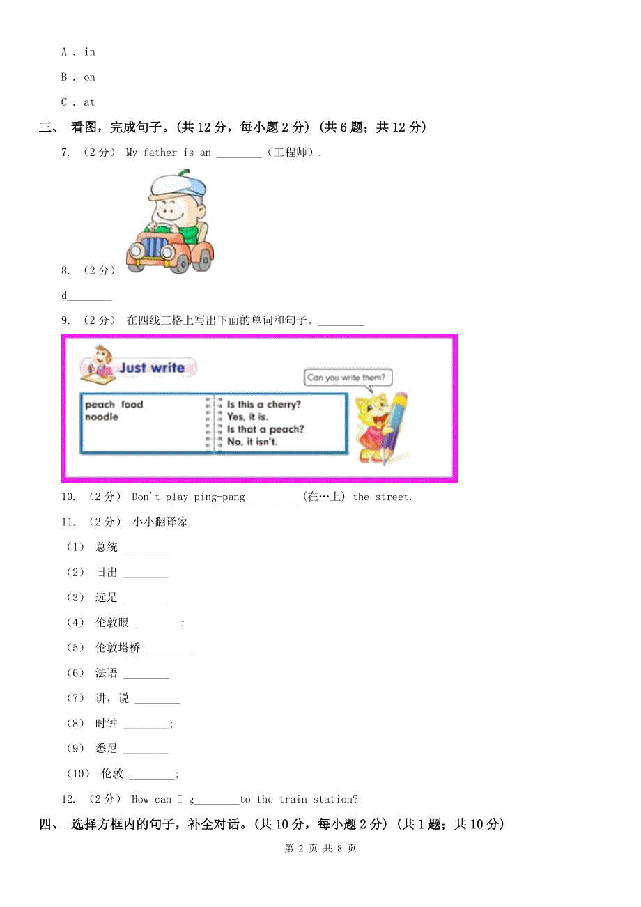 湖北省孝感市六年级上学期英语期中测试_第2页