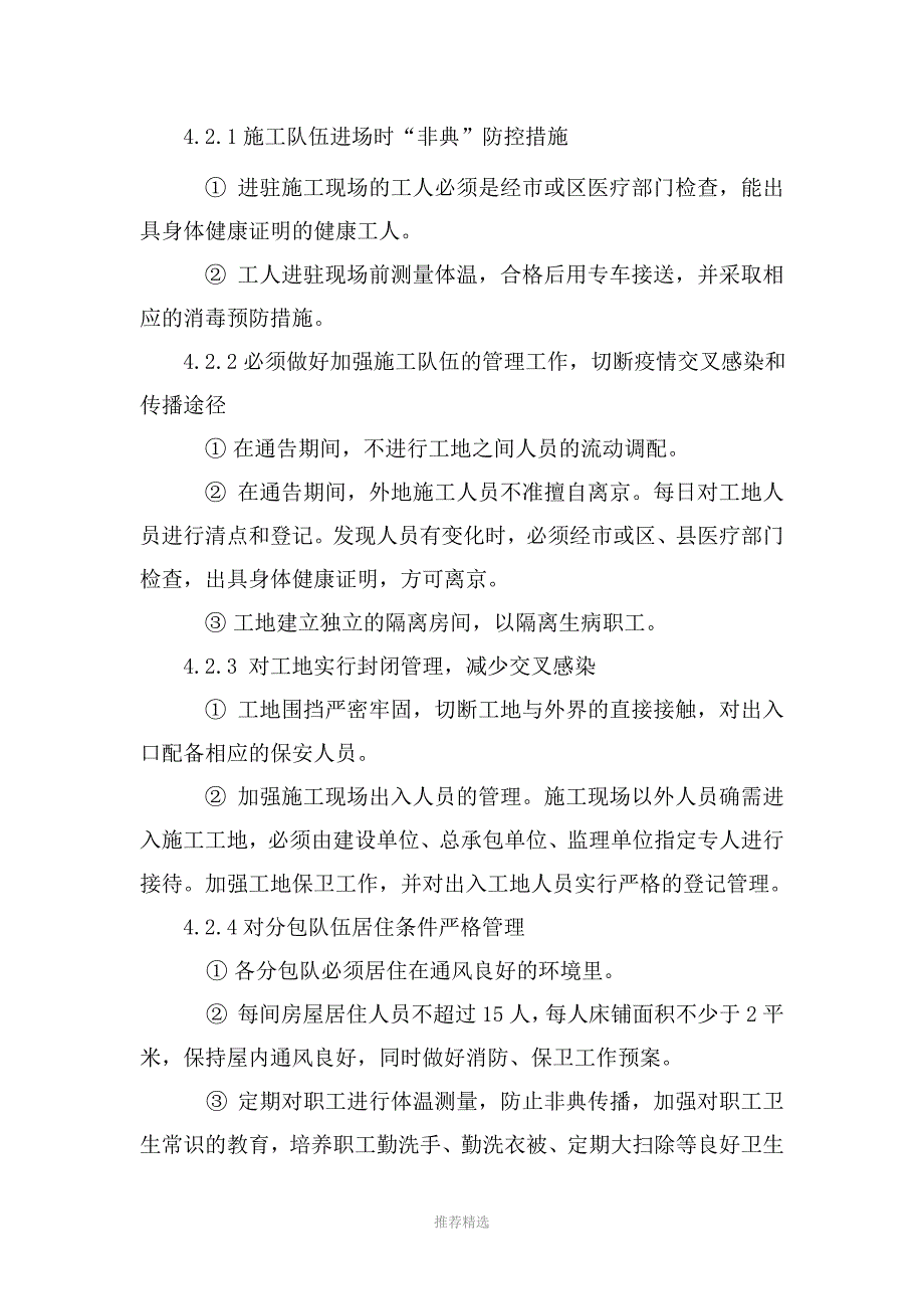 传染性疾病事故应急预案_第4页