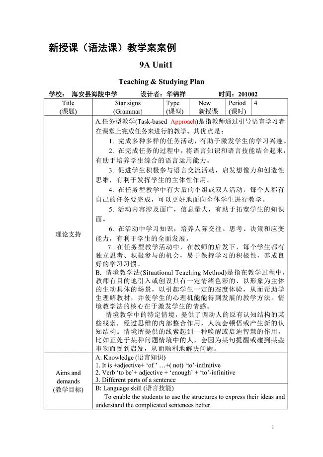 新授课(语法课)教学案案例.doc