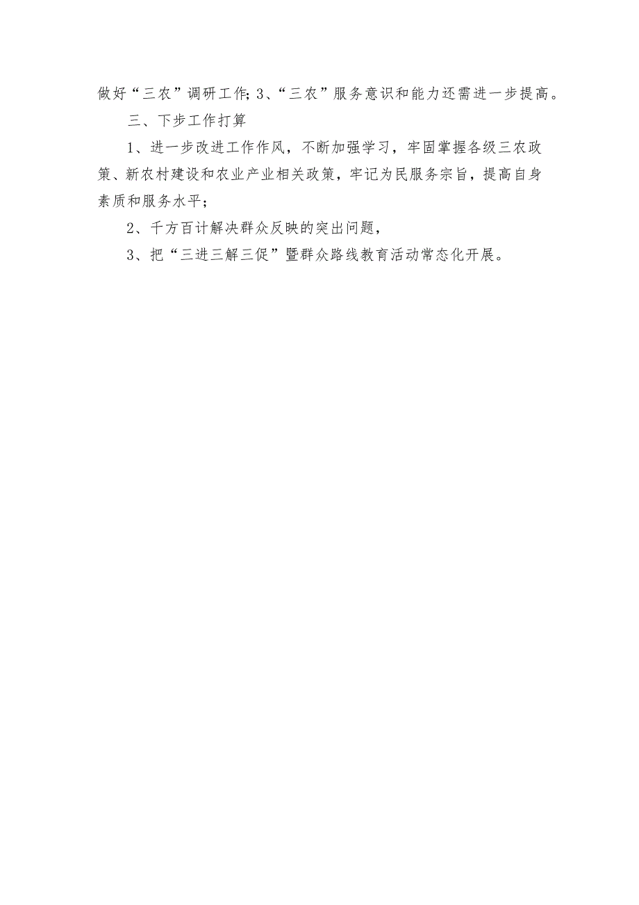 档案局群众路线教育调研报告_第3页