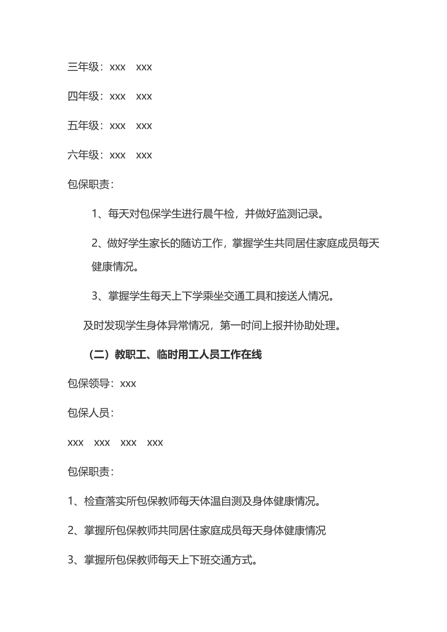 xxx小学新冠肺炎疫情防控工作包保责任_第2页