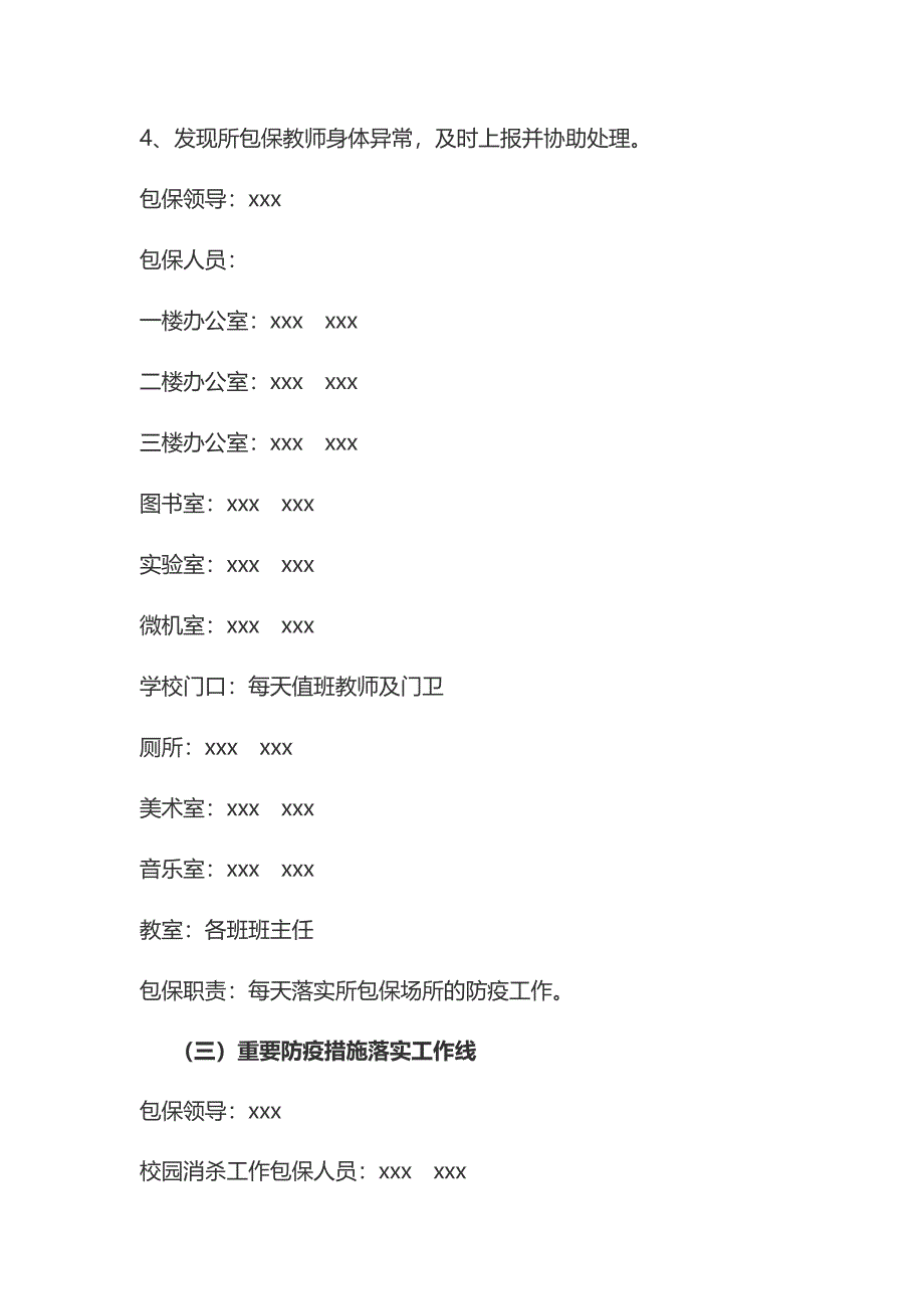 xxx小学新冠肺炎疫情防控工作包保责任_第3页