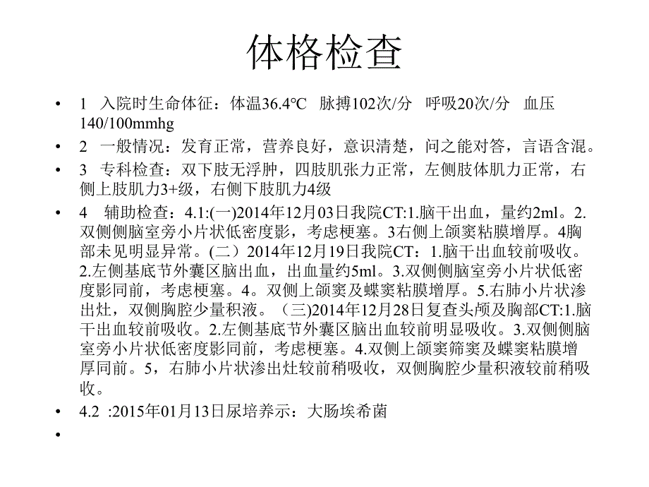 脑出血恢复期护理业务查房_第4页