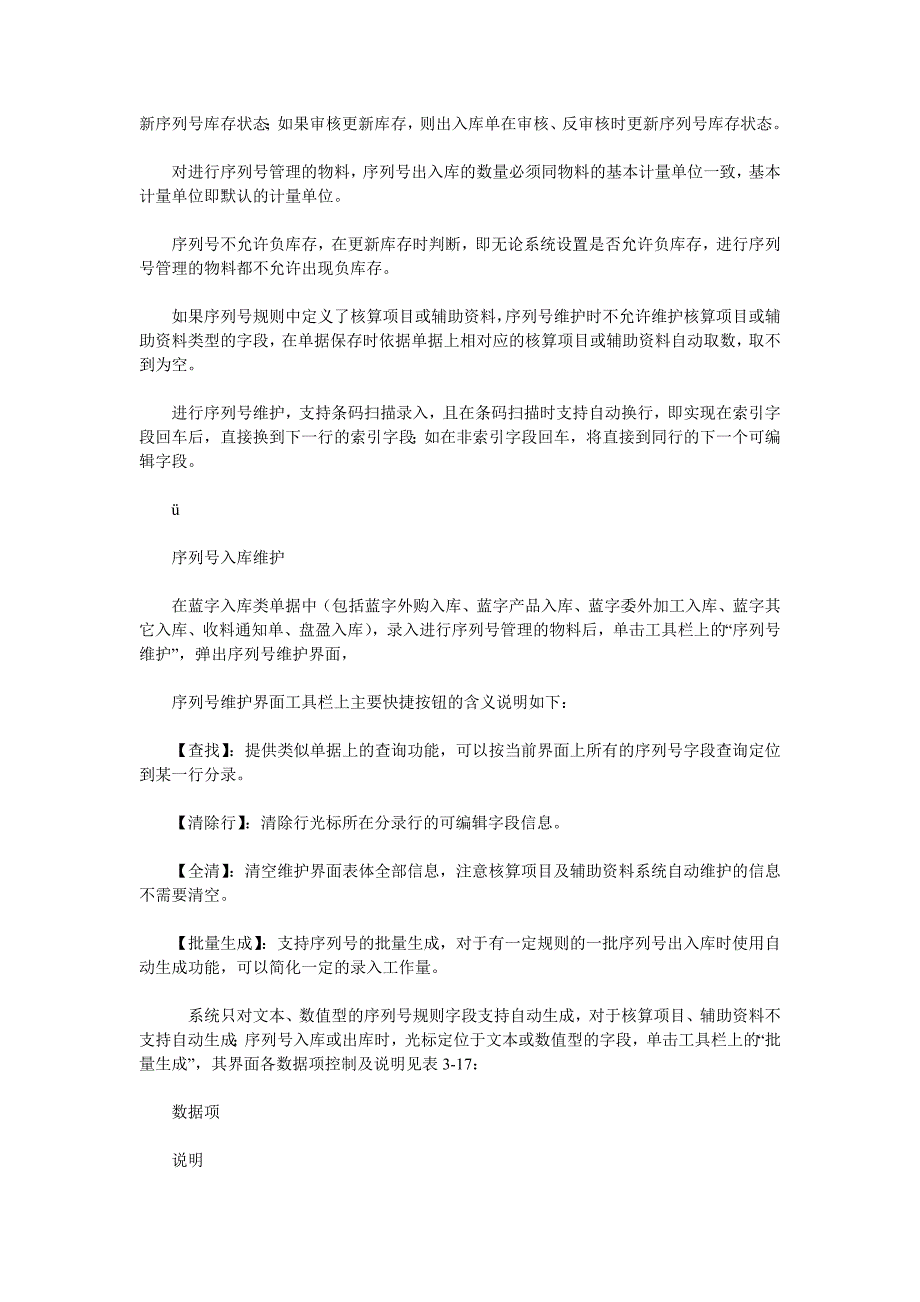 金蝶K3-序列号管理的应用.doc_第2页