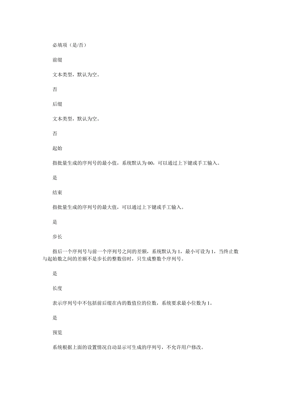 金蝶K3-序列号管理的应用.doc_第3页