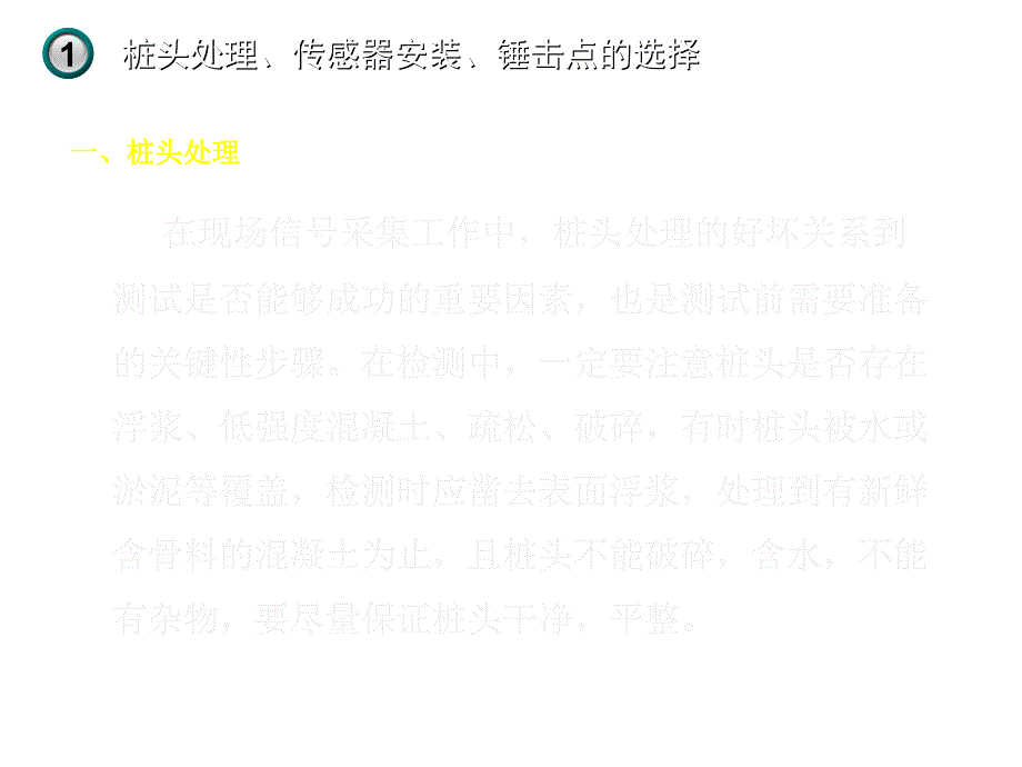 低应变测桩的注意事项课件_第3页