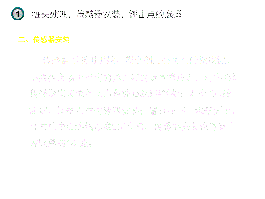 低应变测桩的注意事项课件_第4页