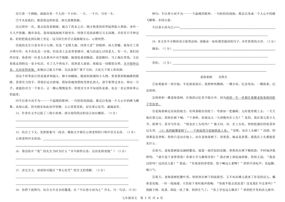 苏教版七年级上册语文期中试题.doc_第3页