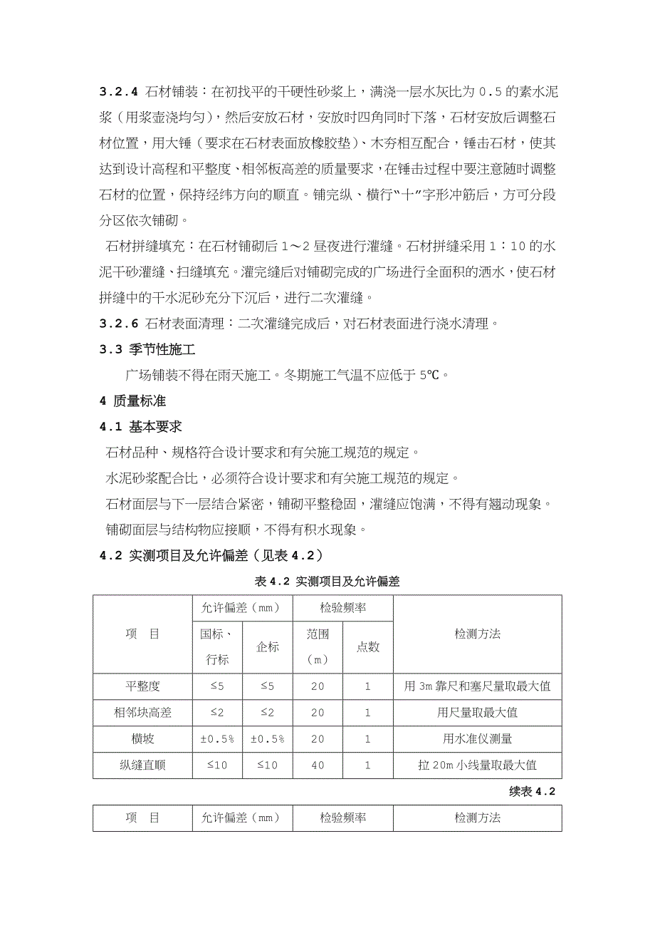 广场铺装施工工艺标准_第3页