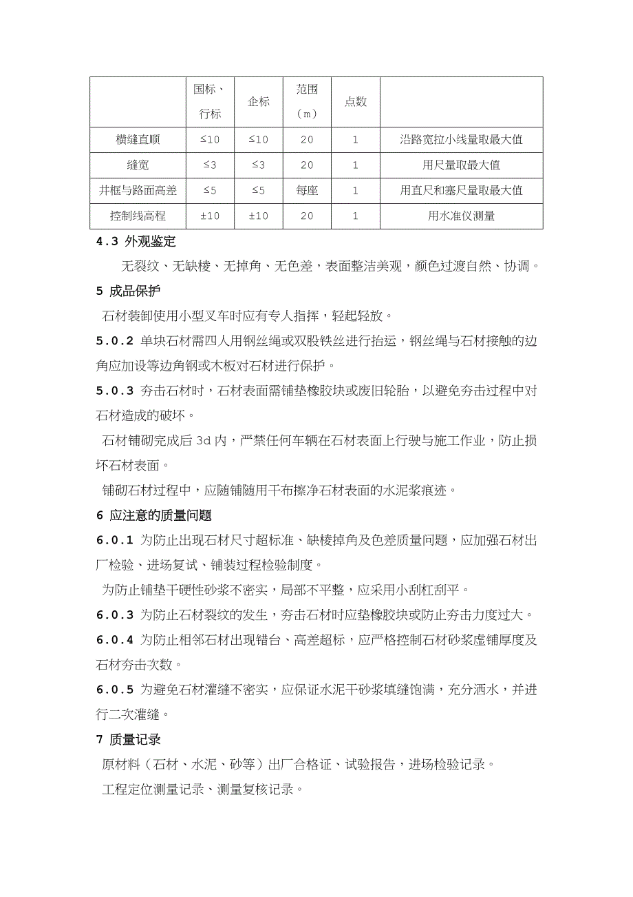 广场铺装施工工艺标准_第4页