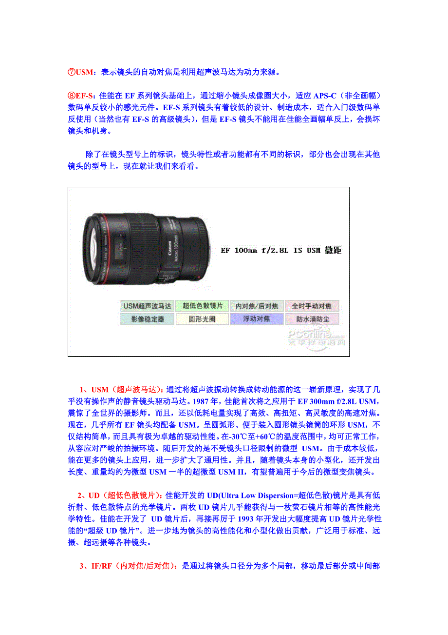 佳能镜头标识.doc_第2页