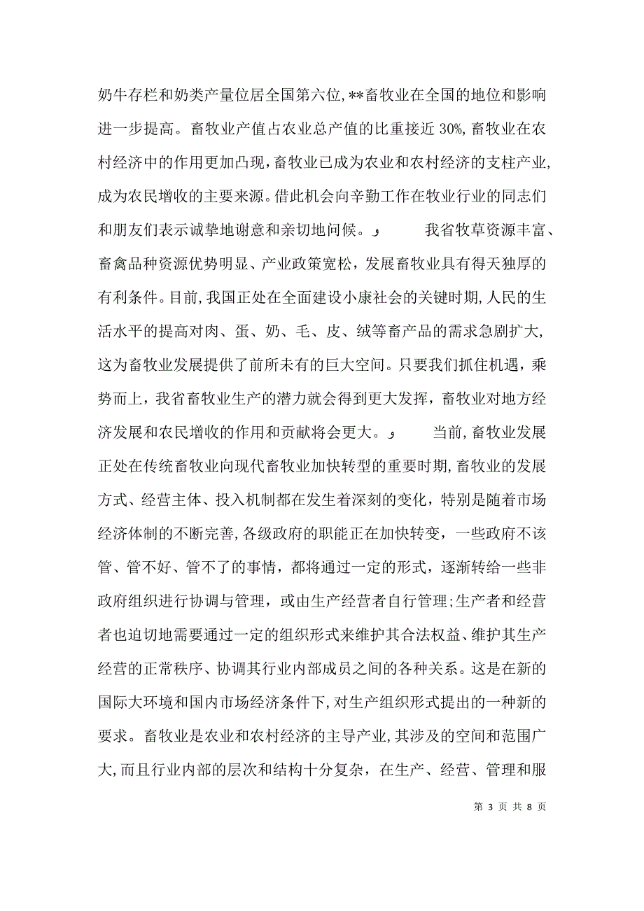 协会成立领导讲话_第3页