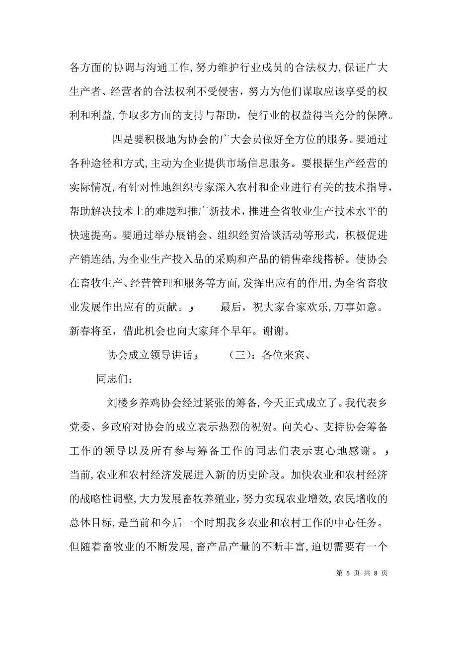 协会成立领导讲话_第5页