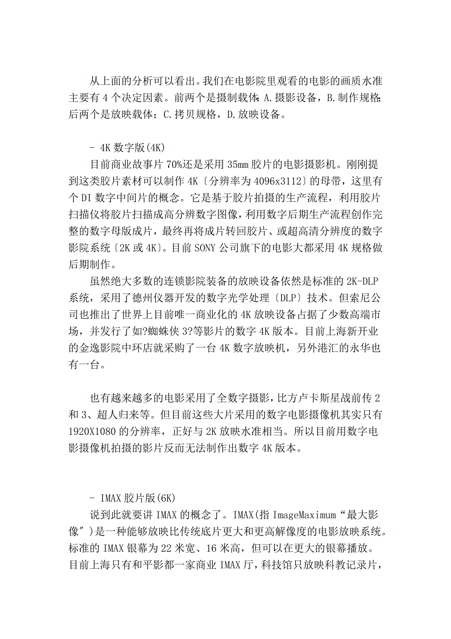 知识普及,IMAX、4K、2K、1080P、胶片版、数字版等等画质问题的解析_第2页