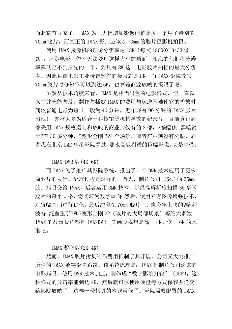 知识普及,IMAX、4K、2K、1080P、胶片版、数字版等等画质问题的解析_第3页