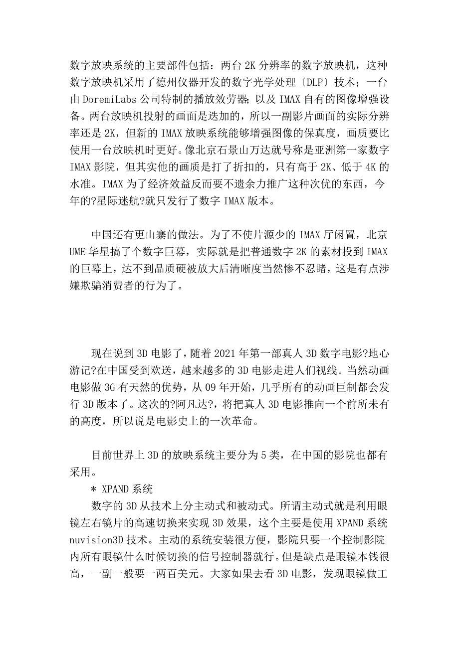 知识普及,IMAX、4K、2K、1080P、胶片版、数字版等等画质问题的解析_第4页