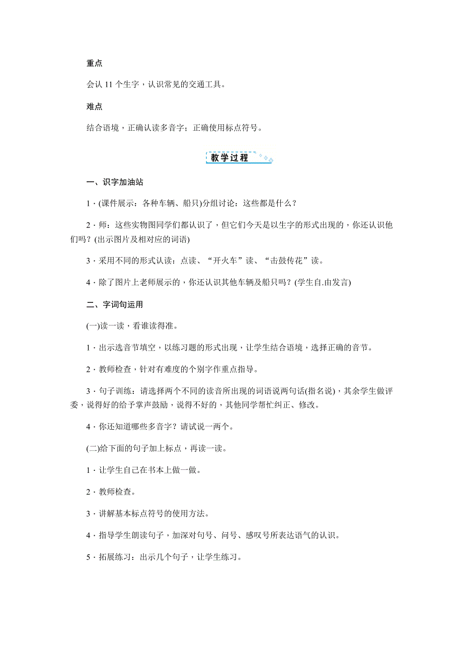 (部编版)二年级上册语文园地六教案完美版_第3页