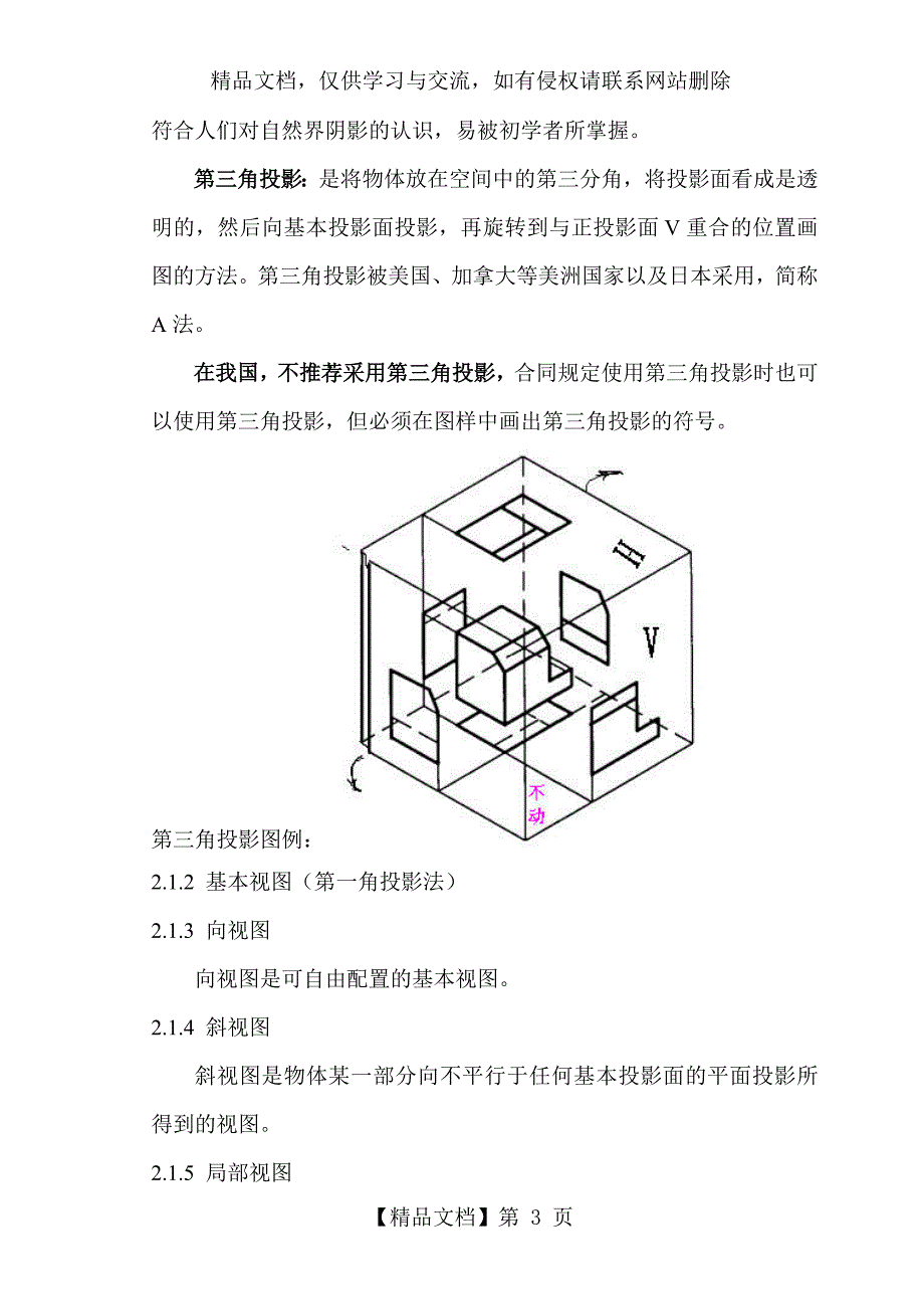 一、机械识图_第4页