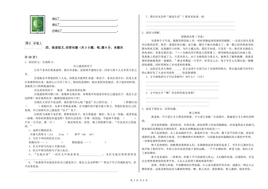 北京市实验小学六年级语文【上册】能力测试试题 含答案.doc_第2页