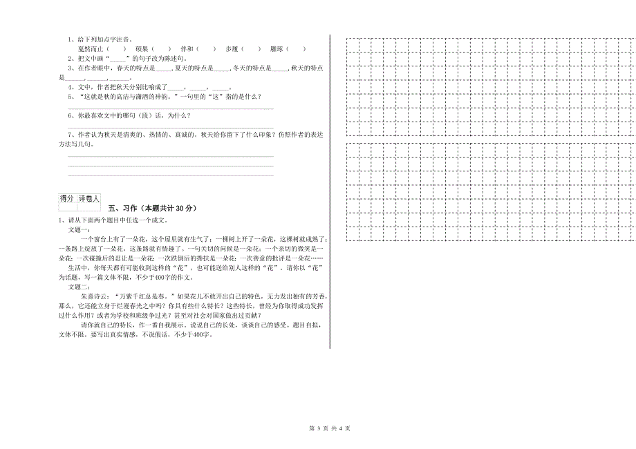 北京市实验小学六年级语文【上册】能力测试试题 含答案.doc_第3页