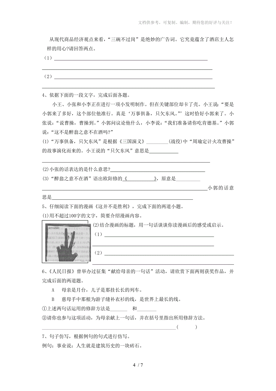 八年级语文知识竞赛试题附答案_第4页