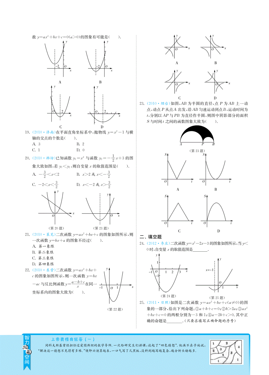 【3年中考2年模拟】山东省2013届中考数学 专题突破 3.3二次函数（pdf） 新人教版_第3页