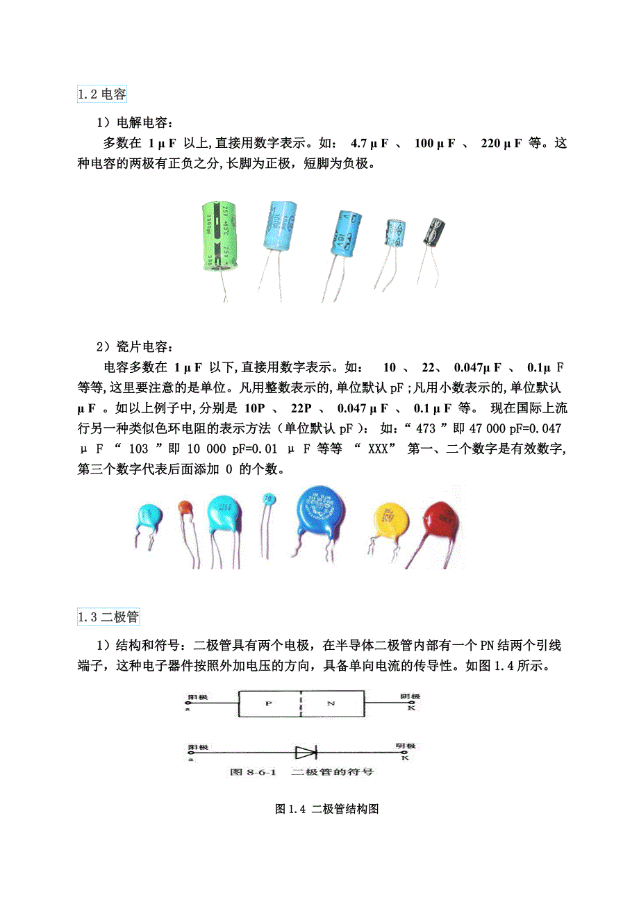 开放实验指导书_第4页