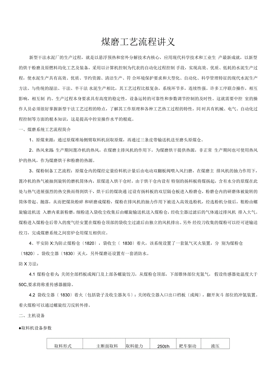 煤磨工艺设计流程讲义_第1页