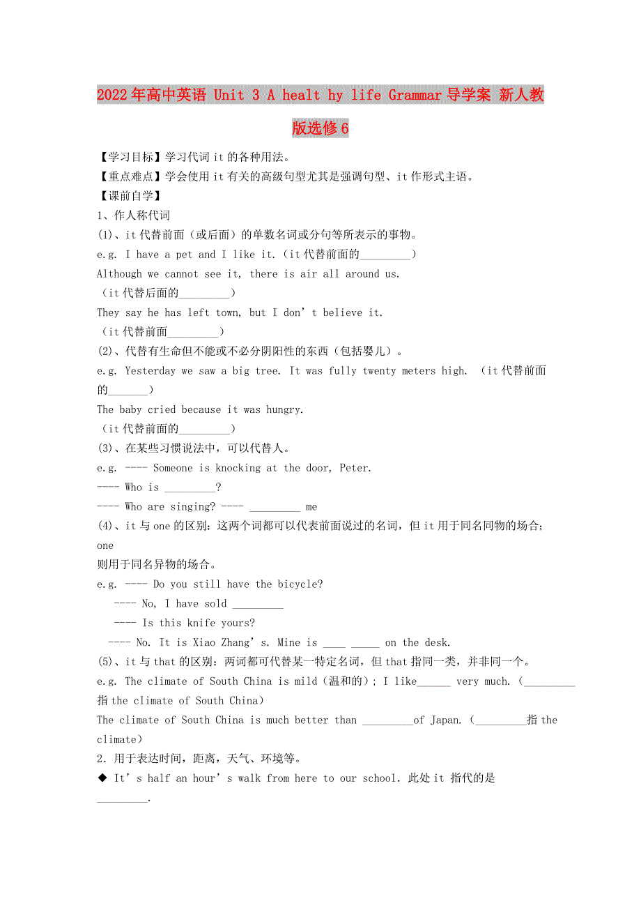 2022年高中英语 Unit 3 A healt hy life Grammar导学案 新人教版选修6_第1页