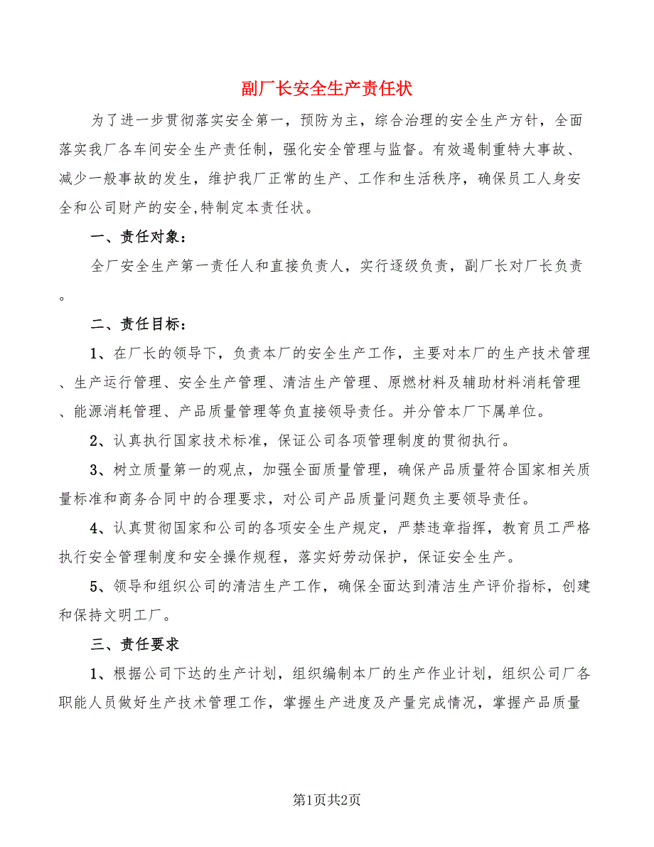 副厂长安全生产责任状_第1页