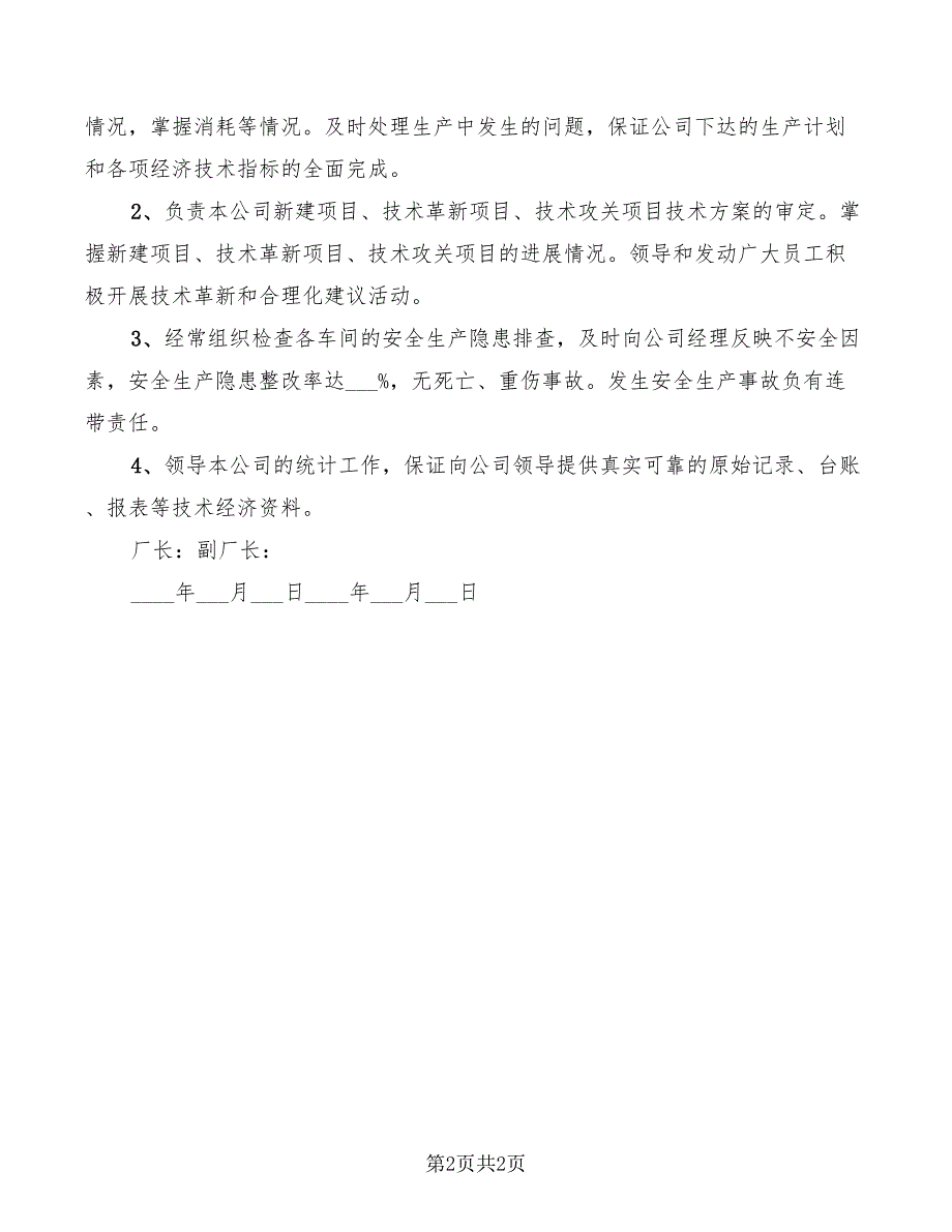 副厂长安全生产责任状_第2页