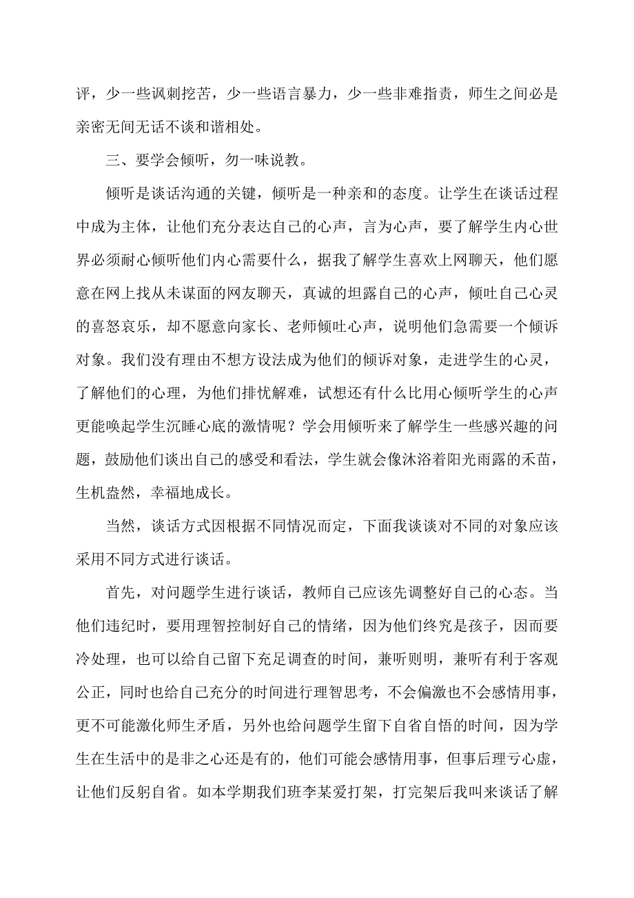 春风化雨润心田.doc_第2页