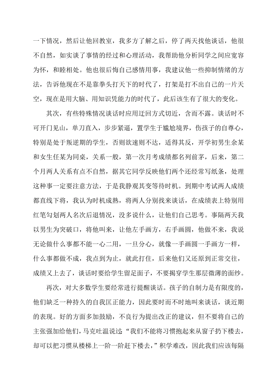 春风化雨润心田.doc_第3页