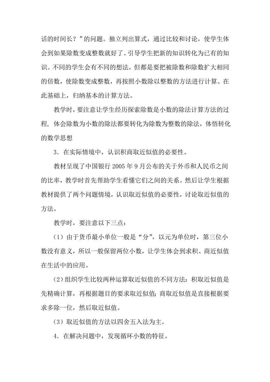 第五单元小数除法 .doc_第2页