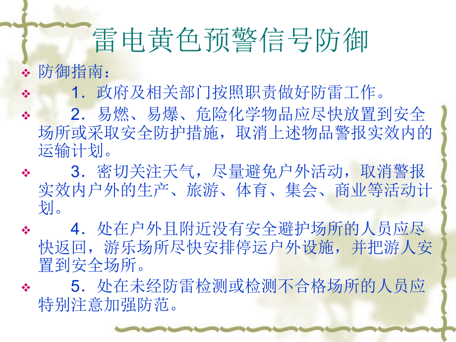 防电安全教育_第4页