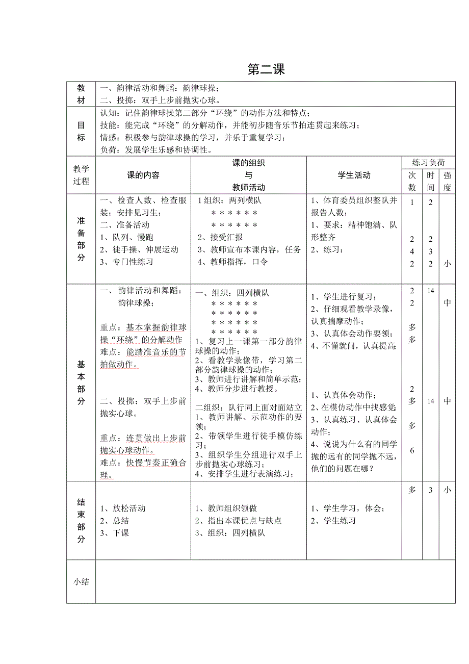 体育水平三教案_第2页