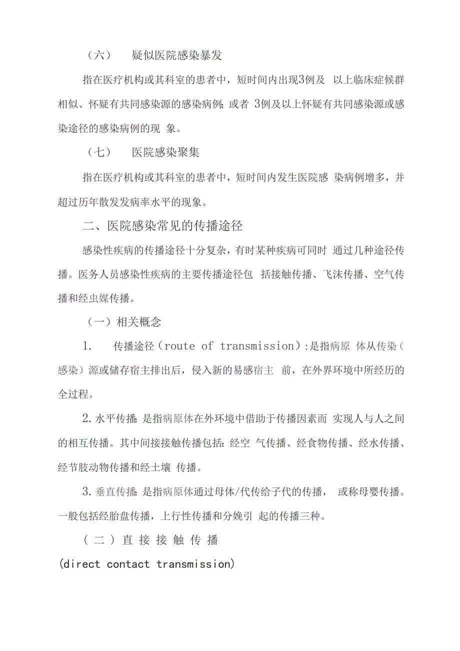 医务人员感染性疾病隔离防护技术指南_第2页