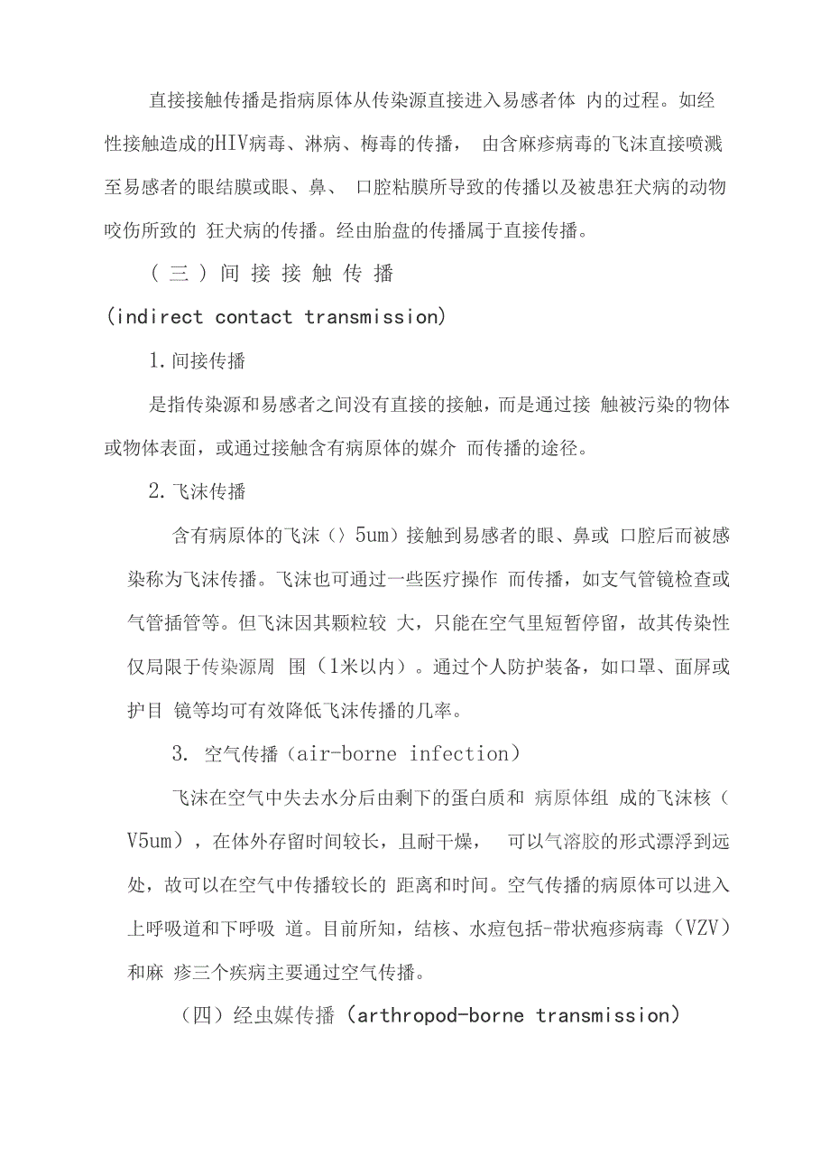 医务人员感染性疾病隔离防护技术指南_第3页