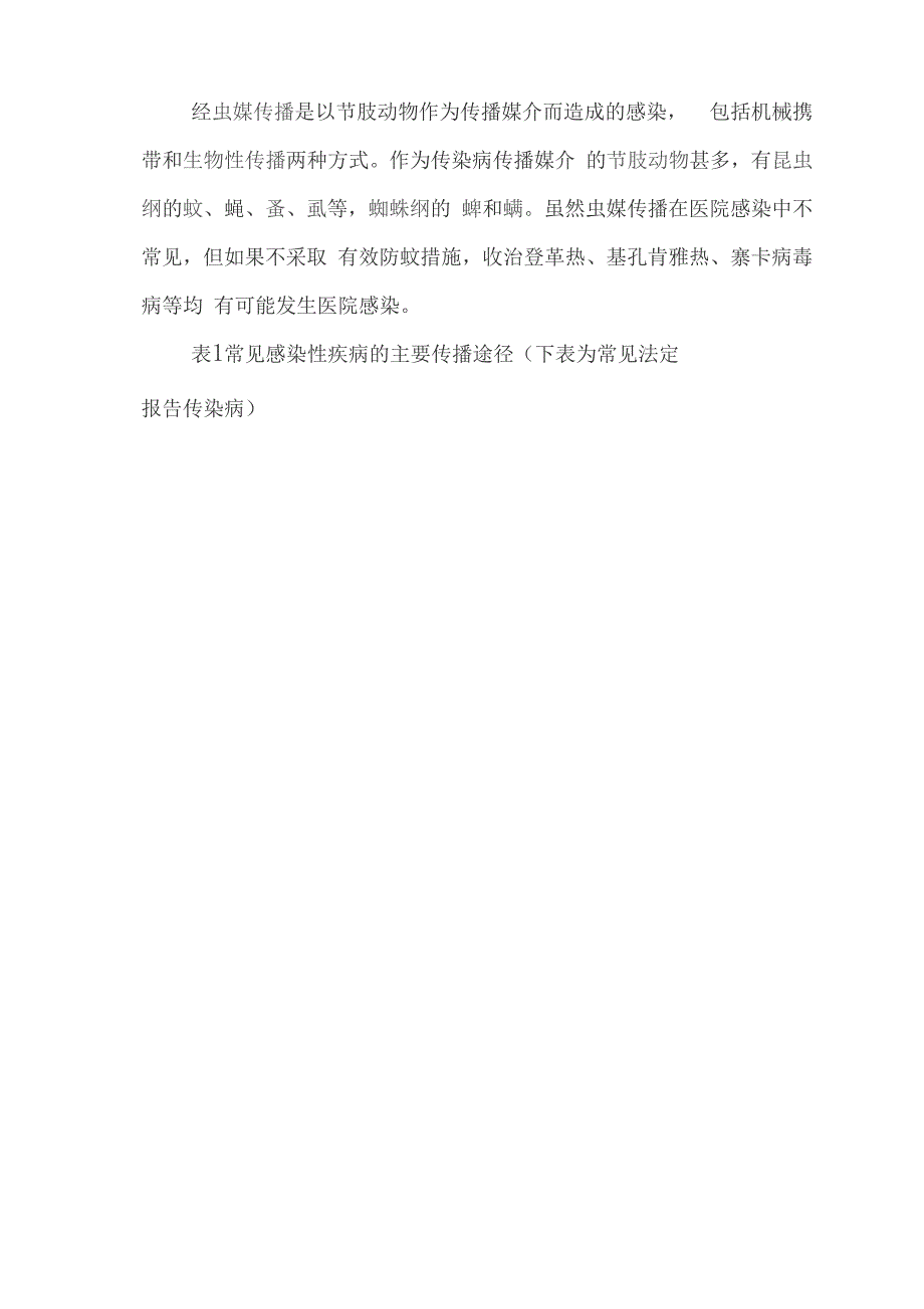 医务人员感染性疾病隔离防护技术指南_第4页