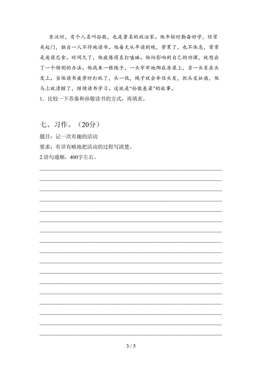 苏教版四年级语文上册第四次月考质量检测卷及答案.doc_第3页