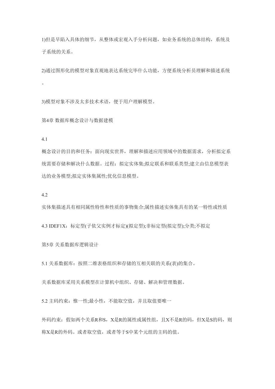 2023年四级数据库工程师重难点复习_第4页