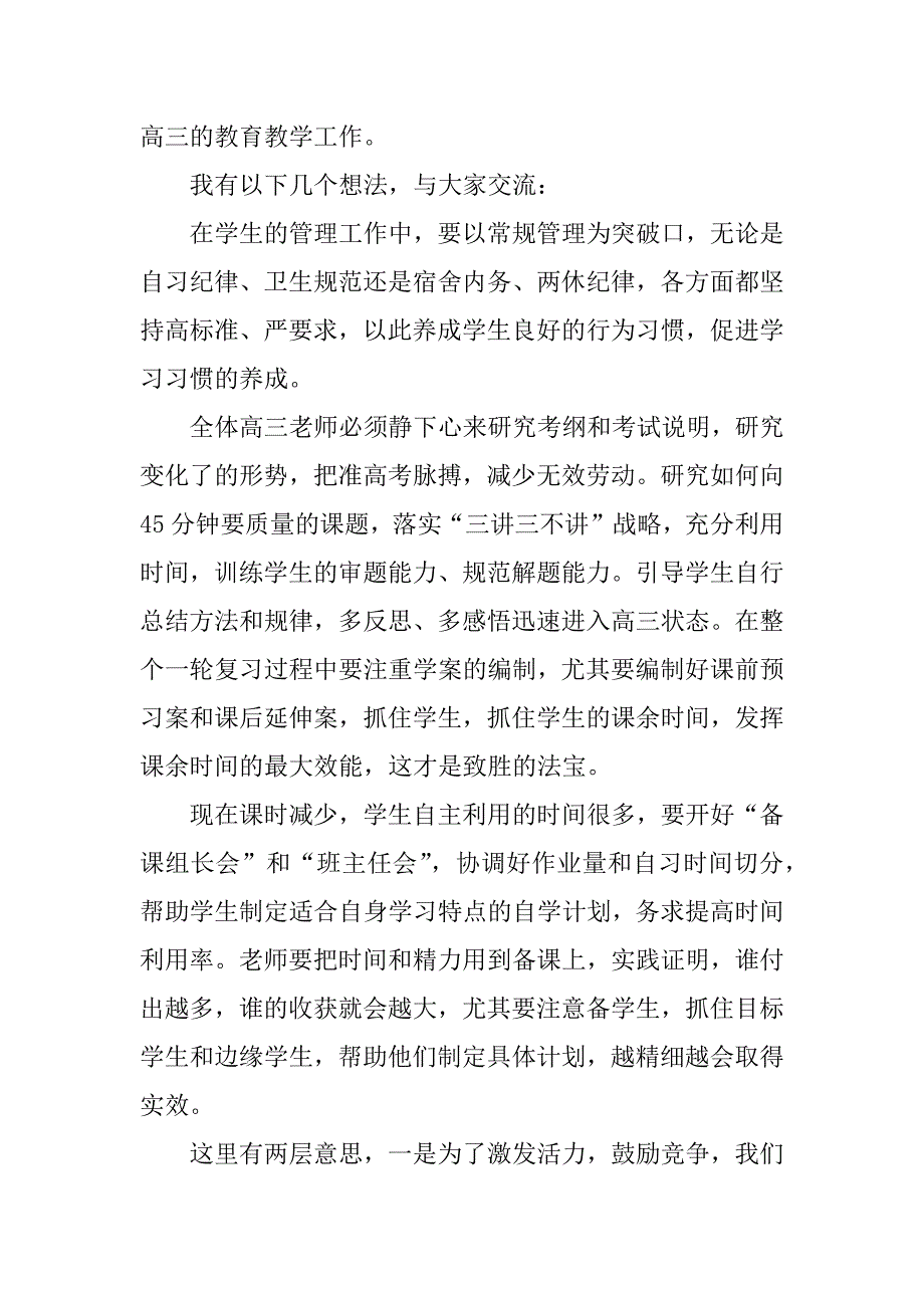 高三教师研讨会讲话稿_第2页