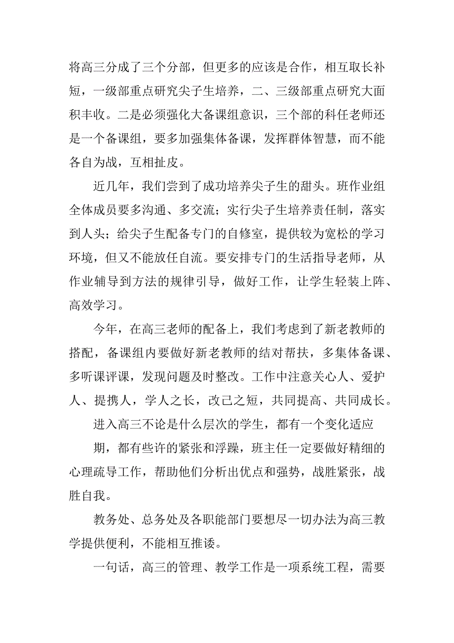 高三教师研讨会讲话稿_第3页