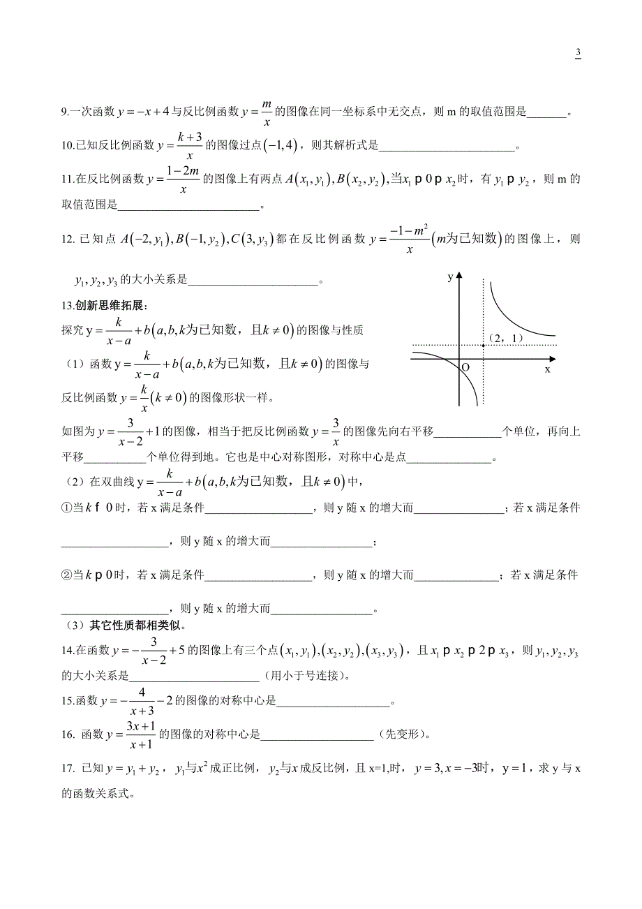 反比例函数习题选_第3页