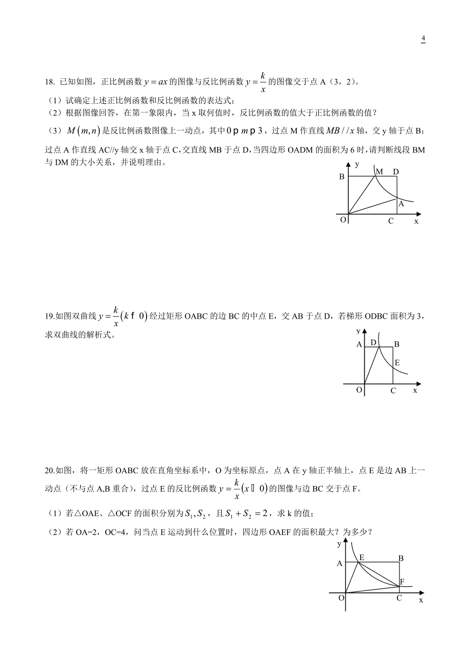 反比例函数习题选_第4页